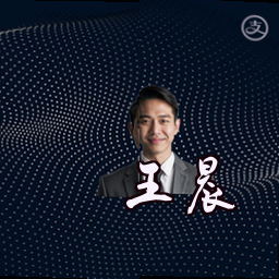 王晨