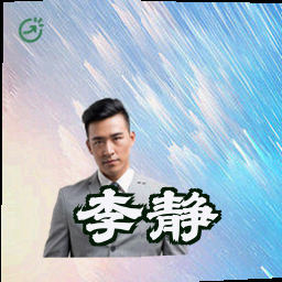 李静