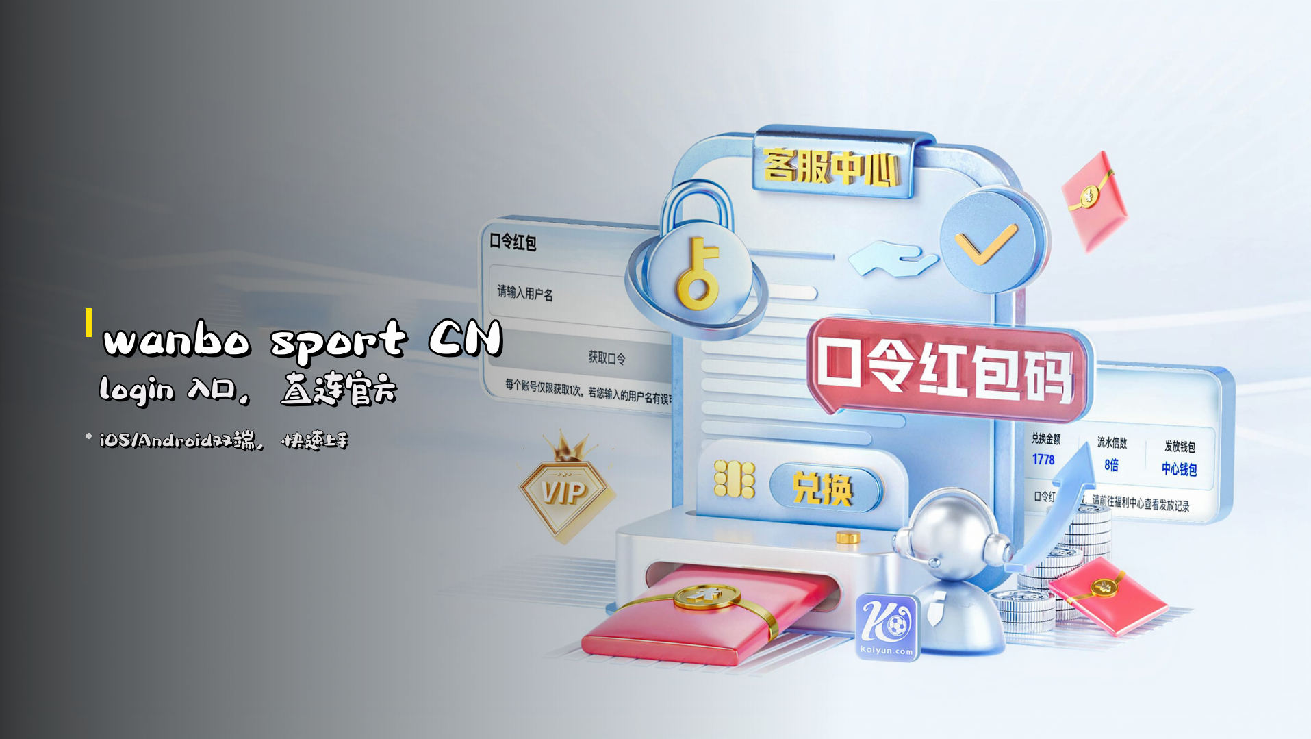 wanbo sport CN login 入口，<strong>直连官方</strong>